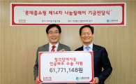롯데홈쇼핑, 열린의사회에 기부금 6천여만 원 전달