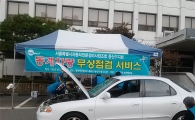 동절기 대비 자동차 무료점검 