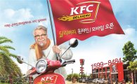 KFC, ‘딜리버리 온라인ㆍ모바일 주문 서비스’ 정식 오픈