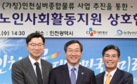 CJ대한통운, 인천시와 '지역형 실버택배 법인' 설립