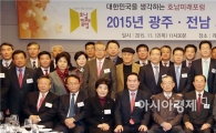 호남미래포럼, 인재 양성·산업 발전 앞장 다짐
