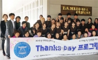 동신대 메디스파사업단, 미화원 초청 Thanks Day 행사  