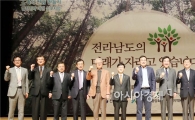 ‘숲 속의 전남’성공 지혜 모아