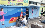 호남대 디자인경영예비특성화, 월곡시장 활성화 ‘벽화그리기’