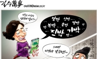 [아경만평]新 한글용어 제조기?