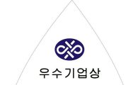 "부도 이겨낸 신세계톰보이"…우수기업상 수상