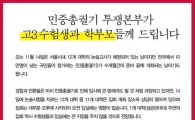 서울 도심 대규모 집회…대학 논술고사 수험생들 불편 우려