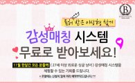 결혼정보회사 바로연, 11월 ‘감성매칭’ 무료 체험 이벤트 연장 진행