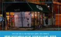 서울형 젠트리피케이션 해법, 17일 '지역자산화 컨퍼런스'