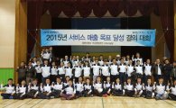 쌍용차, 2015년 서비스 목표 달성 결의대회 개최