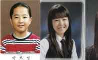 박보영 졸업사진 공개…"변함없는 동안 미모"