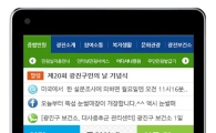 광진구 모바일 홈페이지 개편