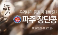 롯데닷컴, 지역 특산물 알리는 ‘우리나라 축제의 맛’ 진행