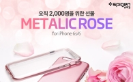 "로즈골드族 모여라" 슈피겐, 이베이와 프로모션