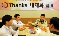 대명그룹, 행복한 일터 만들기 캠페인 진행