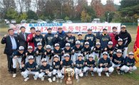 제12회 KIA타이거즈기 호남지역 초등학교 야구대회,광주 서석초  우승