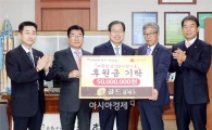 [포토]골드클래스(주), 광주시 북구청에 사랑의 후원금 전달