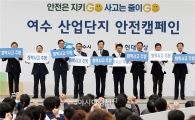 [포토]이낙연 전남도지사, 여수국가산단 안전캠페인 행사 참석