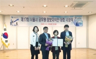 구로구, 서울시 공무원 정보지식인 대회 기관부문 2연패