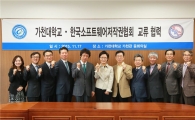가천대 한국SW저작권協과 인재양성 MOU