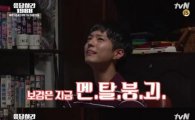 '응답하라 1988' 박보검, 어색한 욕설 연기 '폭소'