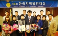 김성 장흥군수, 한국지역발전대상 수상