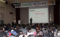 2016학년도 대학 정시 입시설명회