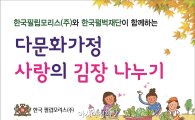 한국필립모리스, '사랑의 김장 나누기' 행사 진행