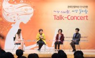티브로드, 전북 경력단절여성 대상 토크콘서트 