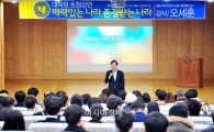 호남대, 오세훈 전 서울시장 초청강연