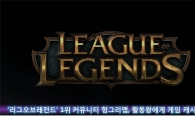 '리그오브레전드' 1위 커뮤니티 헝그리앱, 활동왕에게 게임 캐시 지급