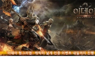'이데아 헝그리앱', 캐릭터 날개 인증 이벤트 19일까지 진행