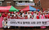 LG이노텍, 중증 장애인 위해 '사랑의 김치' 담가…협력사도 동참