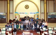 경기도의회 '청소년의회교실' 12월10일까지 연다