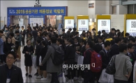 [포토]'2015 공공기관 채용정보 박람회'