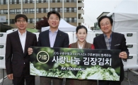 AK플라자, 소외된 이웃 위해 김치 400포기 만들어 전달 