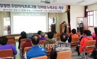 장흥군 장평면 주민자치위원회, ‘신바람 노래교실’ 운영