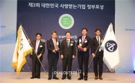아모레퍼시픽, 대한민국 사랑받는기업 정부포상 대통령표창 수상