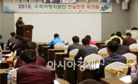 전라남도교육청, 수학여행지원단 컨설턴트 연수 실시 
