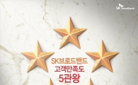 [2015광고대상]SK브로드밴드, '고객만족 1등 기업' 브랜드 이미지 전달