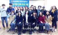 호남대 뷰티미용학과, 맞춤형 취업특강
