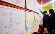 [포토]시민들이 직접 제안한 다양한 일자리 아이디어