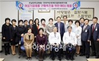 전남대병원, 한국여성경제인협회와 MOU
