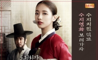 '수지 치킨' 먹으면 '수지 영화' 공짜