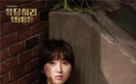류혜영, '응답하라 1988' 스틸컷서 캐릭터와 혼연일체