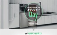 위메프, '브랜드데이' 개최…"동부대우전자 제품 파격 세일"