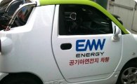 EMW에너지, 국방부와 공기아연전지 공급계약 체결