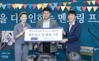 팔로모, 넥센히어로즈와 SOS어린이마을에 침대 기부