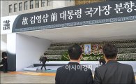 [포토]국회에 마련된 故 김영삼 전 대통령 빈소