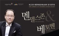 선병원 선형훈 문화이사, 오케스트라와 ‘하모니’